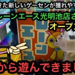 大阪クレーンエース光明池店さんのオープン初日！フィギュアが獲りやすすぎてヤバかった！【クレーンゲーム】【JapaneseClawMachine】【인형뽑기】【日本夾娃娃】