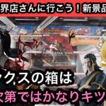 シャンクスの箱は設定次第ではかなりヤバそう…しかし！今回はシャンクスじゃない景品に沼りました…【結屋】【クレーンゲーム】【JapaneseClawMachine】【인형뽑기】【日本夾娃娃】