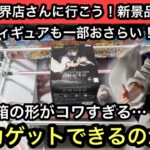 脹相の箱の形がヤバい…沼る予感しかしないこの箱を末広設定で獲る！自力ゲットできるのか！？【クレーンゲーム】【JapaneseClawMachine】【인형뽑기】【日本夾娃娃】