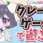【クレーンゲーム実況LIVE】新景品何個取れる…！？ #クレーンゲーム #vtuber #shorts