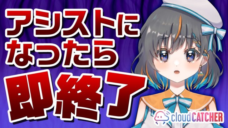 【クレーンゲーム実況LIVE】アシストになったら配信を即終了します…！？ #クレーンゲーム #vtuber #shorts