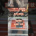 【クレーンゲーム】呪術廻戦 死滅回游Luminasta “脹相” 新景品 苦手な箱形状 参考動画 回遊館 岐阜 #クレーンゲーム #ufoキャッチャー #ゲームセンター #ゲーセン #フィギュア