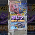 【 #クレーンゲーム 】 ジレン ドラゴンボール超 MATCH MAKERS プライズ #ゲームセンター #ufoキャッチャー #フィギュア #shorts  橋渡し 攻略 (CGS前橋)