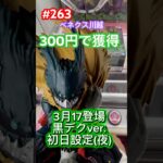 MAXIMATIC黒デクver.の緑谷出久を初日に３手で獲得　#クレーンゲーム #ufoキャッチャー #ベネクス川越 #ヒロアカ
