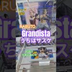 【 #クレーンゲーム 】うちはサスケ NARUTO Grandista #プライズ #ゲームセンター #ufoキャッチャー #フィギュア #shorts #アニメ 橋渡し 攻略 (CGS前橋)
