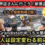 NARUTOのGrandistaや俺だけレベルアップな件のフィギュアを獲る！ナルトのブースは簡単だから設定変わる前に急げ！【クレーンゲーム】【JapaneseClawMachine】【인형뽑기】