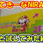 【クレーンゲーム】【倉庫系】#もってきーな #韮崎店 のオープン初日にいろいろと試してみた結果!?  #もってきーなNIRASAKI #鬼滅の刃 #初音ミク #ドラゴンボール   #フリーレン