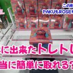 【クレーンゲーム】熊本の新店舗★PAKU編