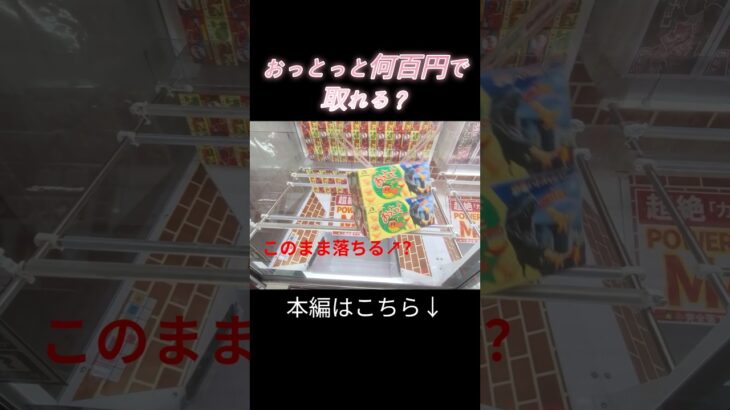 ゲーパニ堺閉店前にクレゲーPart2 ##ufoキャッチャー #ufoキャッチャー攻略 #クレーンゲーム #ユーフォーキャッチャー #ゲームセンター #shorts