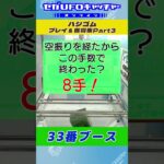 ハシゴム プレイ&獲得集Part3【セガUFOキャッチャーオンライン】#shorts