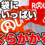 【クレーンゲーム】ROUND1でデカ袋に景品パンパンにしたらいくら使う？ガチ金額公開します！