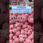 ROUND1の新作プライズをチェック！今日は何個取れるかな？総集編　#クレーンゲーム• #UFOキャッチャー• #ゲーセン• #ゲームセンター• #ラウンドワン #景品 #星のカービィ• #拡散希望