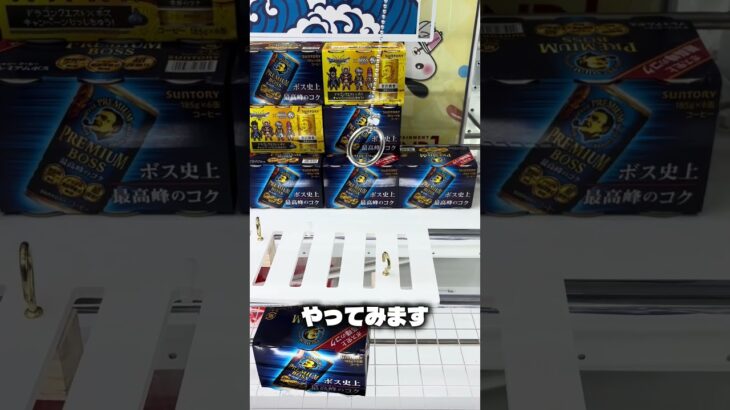 Round1のフック設定やってみた#クレーンゲーム #ufoキャッチャー #ゲームセンター #攻略 #ラウンドワン #shorts #followme #fyp