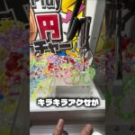 Round1の10円キャッチャーのコツ　#クレーンゲーム #ufoキャッチャー #ゲームセンター #攻略 #ベネクス #ラウンドワン #shorts #followme #10円キャッチャー