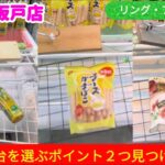 【永久保存版】苦手な人でも大丈夫！S字フック・リング設定の正解はこれ 【キャロム坂戸店】