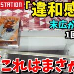 TAITOで人気景品に違和感を感じながら再び挑んでみた結果