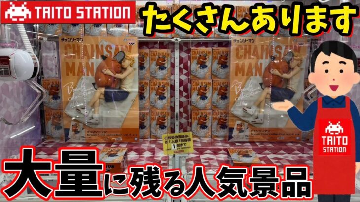 残り物には沼がある？TAITOの末広がり設定を自力獲得できるのか？