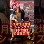 THEORAMA SOULシャンクスが300円で取れちゃう #クレーンゲーム #ufoキャッチャー #ベネクス川越 #ワンピース #onepiece