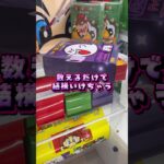 【ペラ輪】コツは…TikTokフォローもお願いします！ #クレーンゲーム #ufoキャッチャー #cranegame #ゲームセンター #ゲーセン #攻略 #supermario #mario