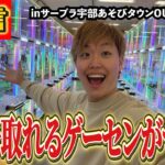 新しくできた日本一取りやすいゲーセンに潜入調査します！【クレーンゲーム・UFOキャッチャー】