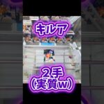 キルアかっこかわいいよね💕# #クレーンゲーム #UFOキャッチャー #clawmachine #裏技 #ハンターハンター