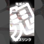 【クレゲ 神業】炭治郎・義勇・猗窩座を完全攻略！これを見ればあなたも獲れる!?クレーンゲーム UFOキャッチャー 万代 最新 フィギュア プライズ 獲得 攻略 動画 short figure