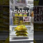 たけのこの里タワーをやってみた#UFOキャッチャー #クレーンゲーム  #ゲームセンター #攻略 #shorts  #youtubeshorts