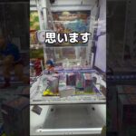 ムキムキになっちゃうゾ#UFOキャッチャー #クレーンゲーム  #ゲームセンター #攻略 #shorts  #youtubeshorts