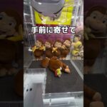 おさるのジョージ取ってみた🙈#UFOキャッチャー #クレーンゲーム  #ゲームセンター #攻略 #shorts  #youtubeshorts