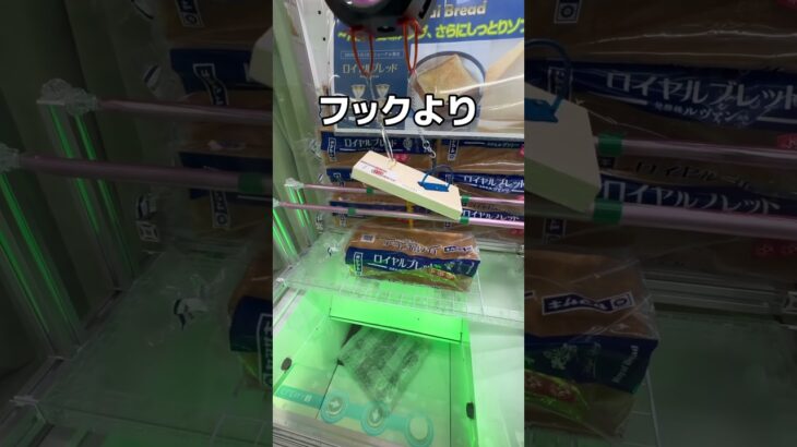 明日の朝ごはんは豪華だゾ！！#UFOキャッチャー #クレーンゲーム  #ゲームセンター #攻略 #shorts  #youtubeshorts
