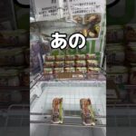 ほぐしてみた#UFOキャッチャー #クレーンゲーム  #ゲームセンター #攻略 #shorts  #youtubeshorts