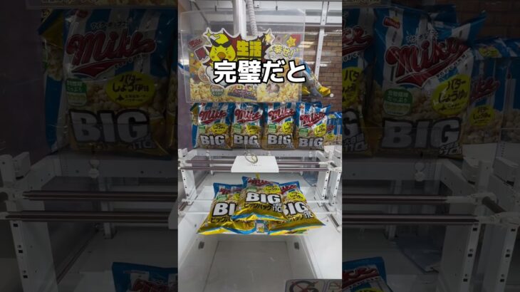 映画鑑賞始めるゾ！！#UFOキャッチャー #クレーンゲーム  #ゲームセンター #攻略 #shorts  #youtubeshorts