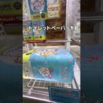 はじめてのおつかい大作戦!!#UFOキャッチャー #クレーンゲーム  #ゲームセンター #攻略 #shorts  #youtubeshorts