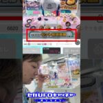 気ままにUFOキャッチャー42　ポイント余ったらセット配送ゲットだぜ！【セガUFOキャッチャーオンライン】#shorts