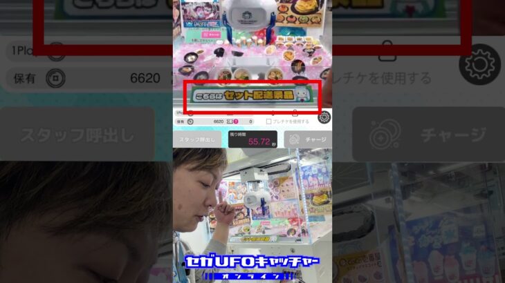 気ままにUFOキャッチャー42　ポイント余ったらセット配送ゲットだぜ！【セガUFOキャッチャーオンライン】#shorts