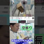 気ままにUFOキャッチャー44　お菓子お楽しみBOX MAX!?【セガUFOキャッチャーオンライン】#shorts