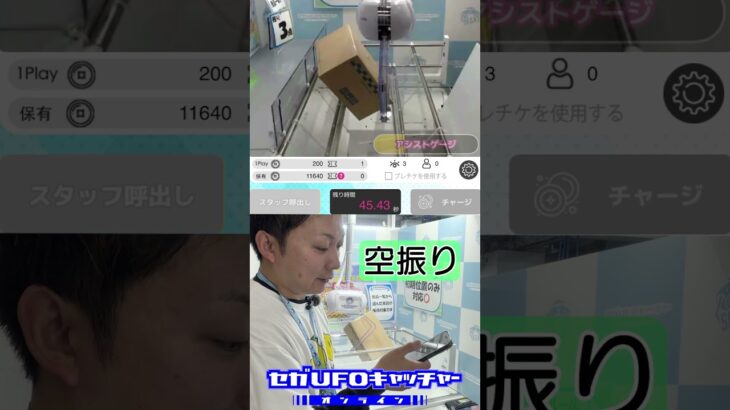 気ままにUFOキャッチャー44　お菓子お楽しみBOX MAX!?【セガUFOキャッチャーオンライン】#shorts