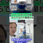 気ままにUFOキャッチャー45　まさかのジャックポット仕様！！【セガUFOキャッチャーオンライン】#shorts
