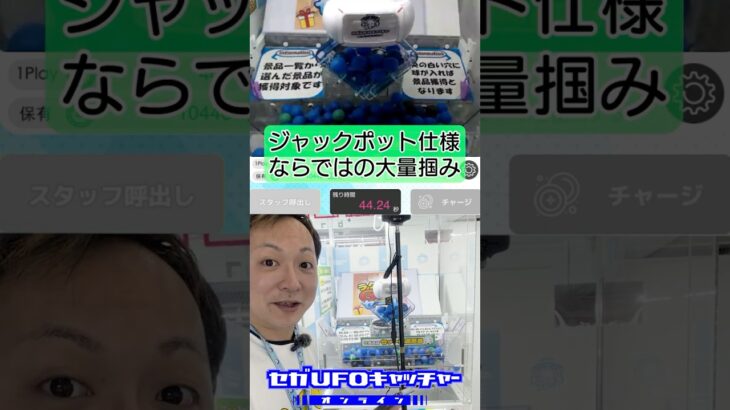 気ままにUFOキャッチャー45　まさかのジャックポット仕様！！【セガUFOキャッチャーオンライン】#shorts
