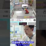 きままにUFOキャッチャー46　ビッグBIGチョコ？え？【セガUFOキャッチャーオンライン】#shorts