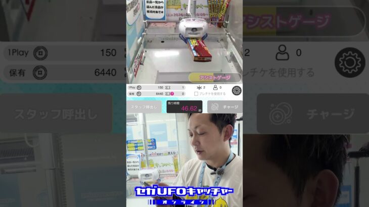 きままにUFOキャッチャー46　ビッグBIGチョコ？え？【セガUFOキャッチャーオンライン】#shorts