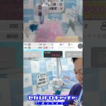 気ままにUFOキャッチャー51　ソニフレ景品獲るぞ！【セガUFOキャッチャーオンライン】#shorts