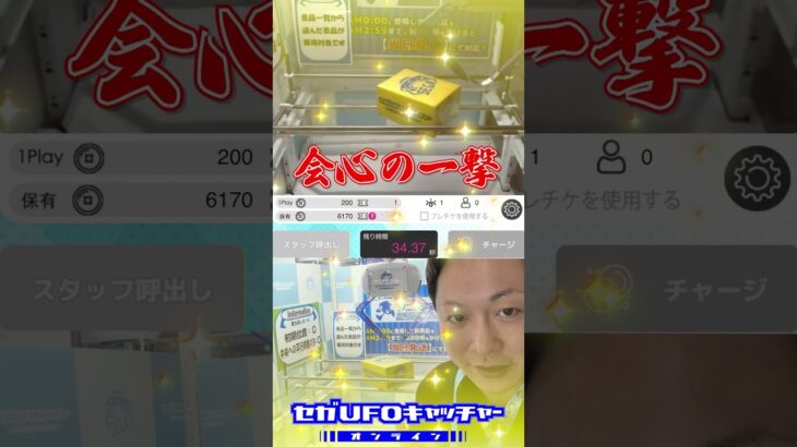 気ままにUFOキャッチャー53　重い黄色箱？【セガUFOキャッチャーオンライン】#shorts