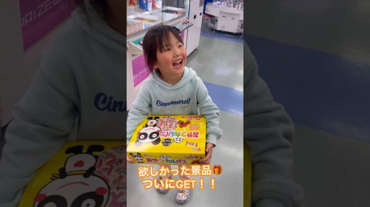子供が欲しがってた景品…ついに取れた瞬間🥹✨ #クレーンゲーム#UFOキャッチャー#子供のリアクション#ゲームセンター#Shorts