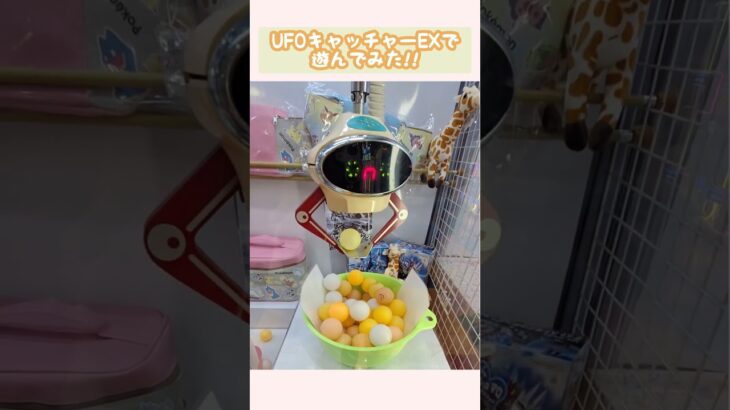 UFOキャッチャーエクセレントで遊んでみた!!＃クレーンゲーム＃UFOキャッチャー＃レトロ＃ボウリング場