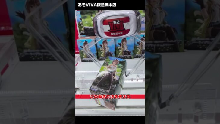 【みんな大好きな技】「ライザのアトリエ ぬーどるストッパーフィギュア ライザリン・シュタウトー」をあそVIVA阪急茨木店の橋渡しで取ってきた！クレーンゲームで最新プライズフィギュア景品の攻略コツ！重心