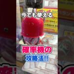 カリーノやバンビーノの攻略法紹介するよ！ #クレーンゲーム #確率機 #クレゲ　声VOICEVOX ずんだもん