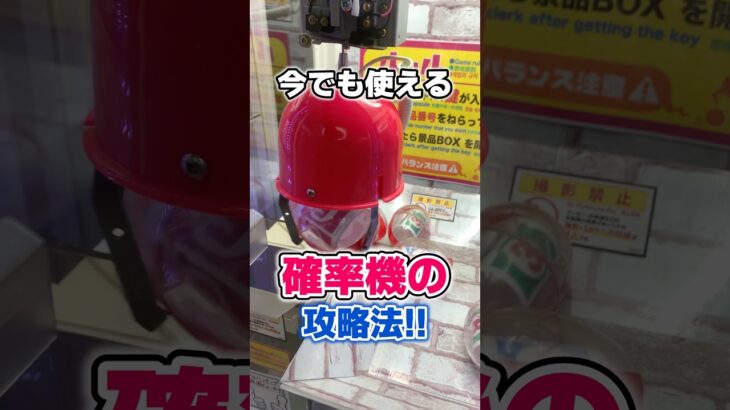 カリーノやバンビーノの攻略法紹介するよ！ #クレーンゲーム #確率機 #クレゲ　声VOICEVOX ずんだもん
