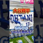 【ゲーセン】WBC大谷翔平のグッズがGiGOにあったのでいくらで取れるのか検証してみた💸