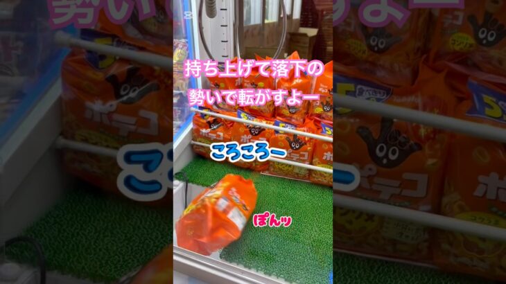 シールドの無いクレーンゲームは本当に取れる！絶対やるべきな台の見極め方！　#X #x #万代 #クレーンゲーム #tiktok #橋渡し #お菓子　#あそびタウン　#倉庫系　#フック　#飲み物